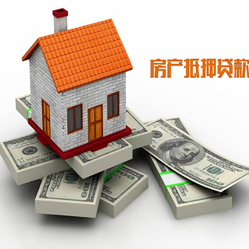 东乡房子抵押贷款利率