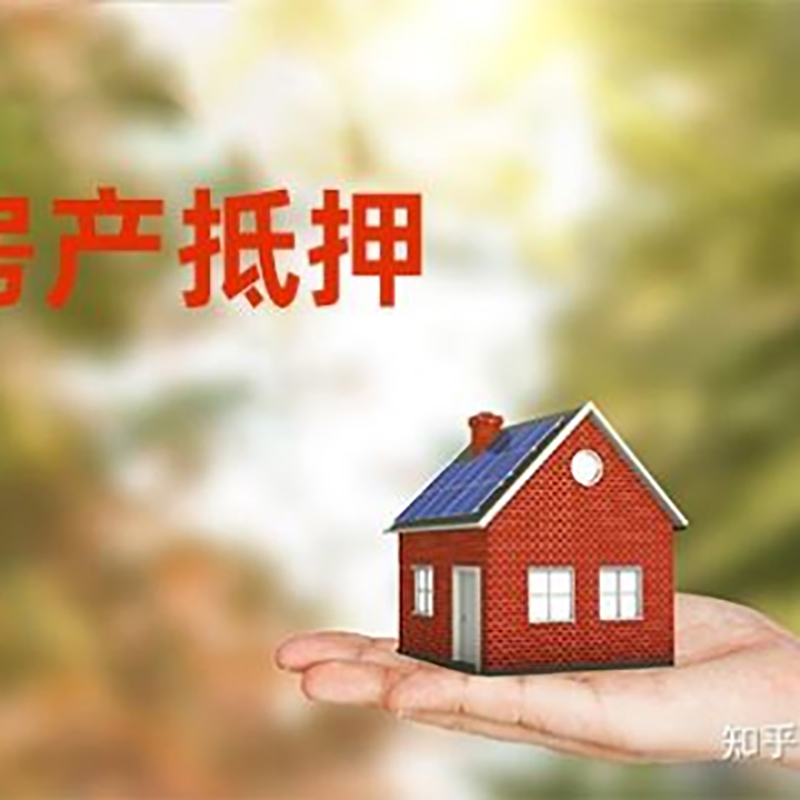 东乡房屋抵押贷款额度|房产抵押贷款|按揭房抵押贷款