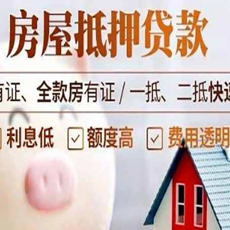 东乡房屋抵押贷款需要什么手续？