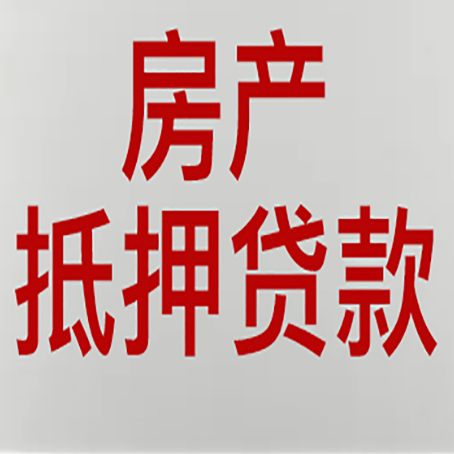 东乡房产抵押贷款银行要什么材料？