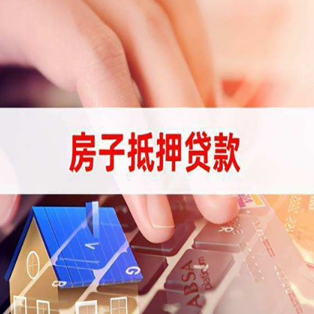 东乡房屋抵押贷款的利率有什么变化?