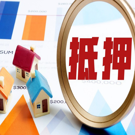 东乡房产抵押贷款的流程是什么?