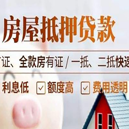 东乡房产抵押贷款的申请条件是什么?
