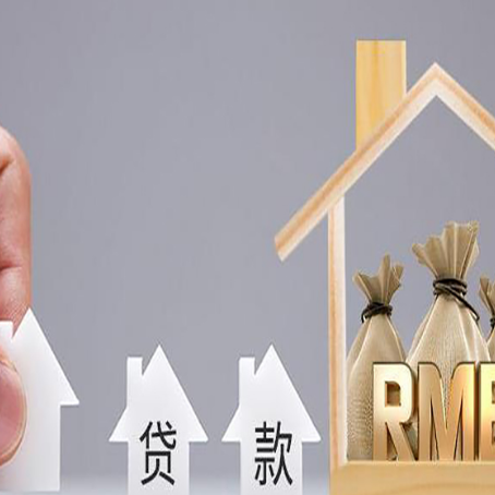 东乡房产抵押贷款额度的因素有哪些?