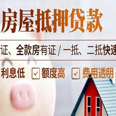东乡房产抵押贷款有哪些手续费?