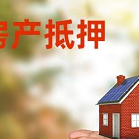东乡房子抵押贷款的期限能有几年?