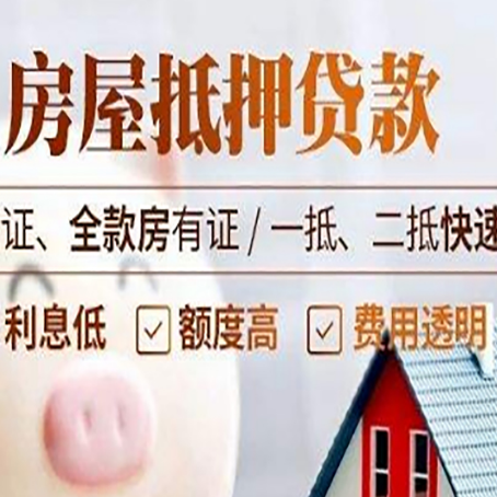 东乡房产抵押贷款的条件是什么?